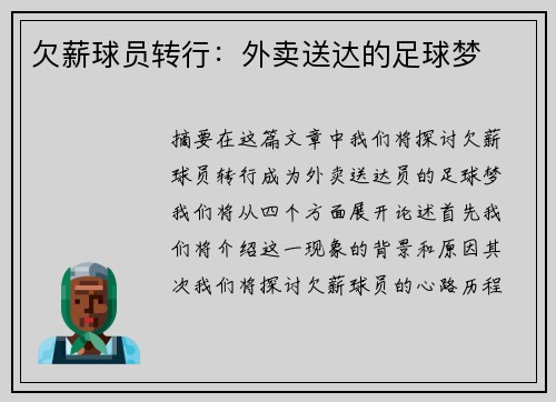 欠薪球员转行：外卖送达的足球梦