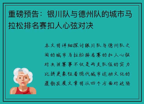 重磅预告：银川队与德州队的城市马拉松排名赛扣人心弦对决
